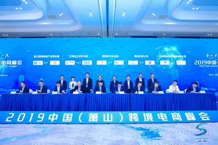 2019中國蕭山跨境電商峰會圓滿落幕，十大項目簽約助力信用擔(dān)保體系發(fā)展