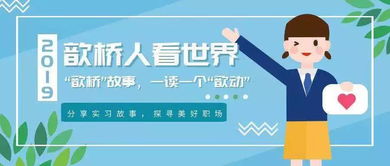 歆橋人看世界 這個夏天，結緣中國信保