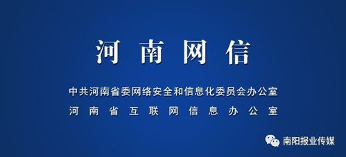 喜大普奔！南陽報(bào)業(yè)傳媒集團(tuán)正式獲頒《互聯(lián)網(wǎng)新聞信息服務(wù)許可證》